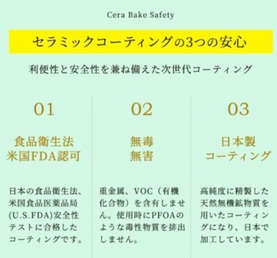 セラベイク安全性