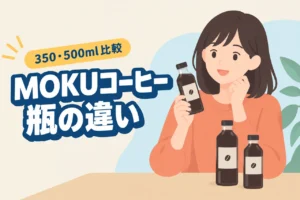 ドリンクボトル モク コーヒーは何が違う？通常のMOKUとの違いと350・500mlの選び方（記事のアイキャッチ画像）
